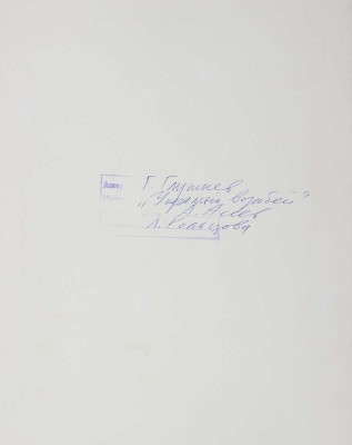 Кольцова Елизавета Алексеевна. Шесть иллюстраций к с. 21, 22, 25, 26, 29, 30 кн.: Глушнев Г.З. Упрямый воробей: [Стихи: для дошкольного возраста] / Худож. Л. Кольцова. М.: Малыш, 1991